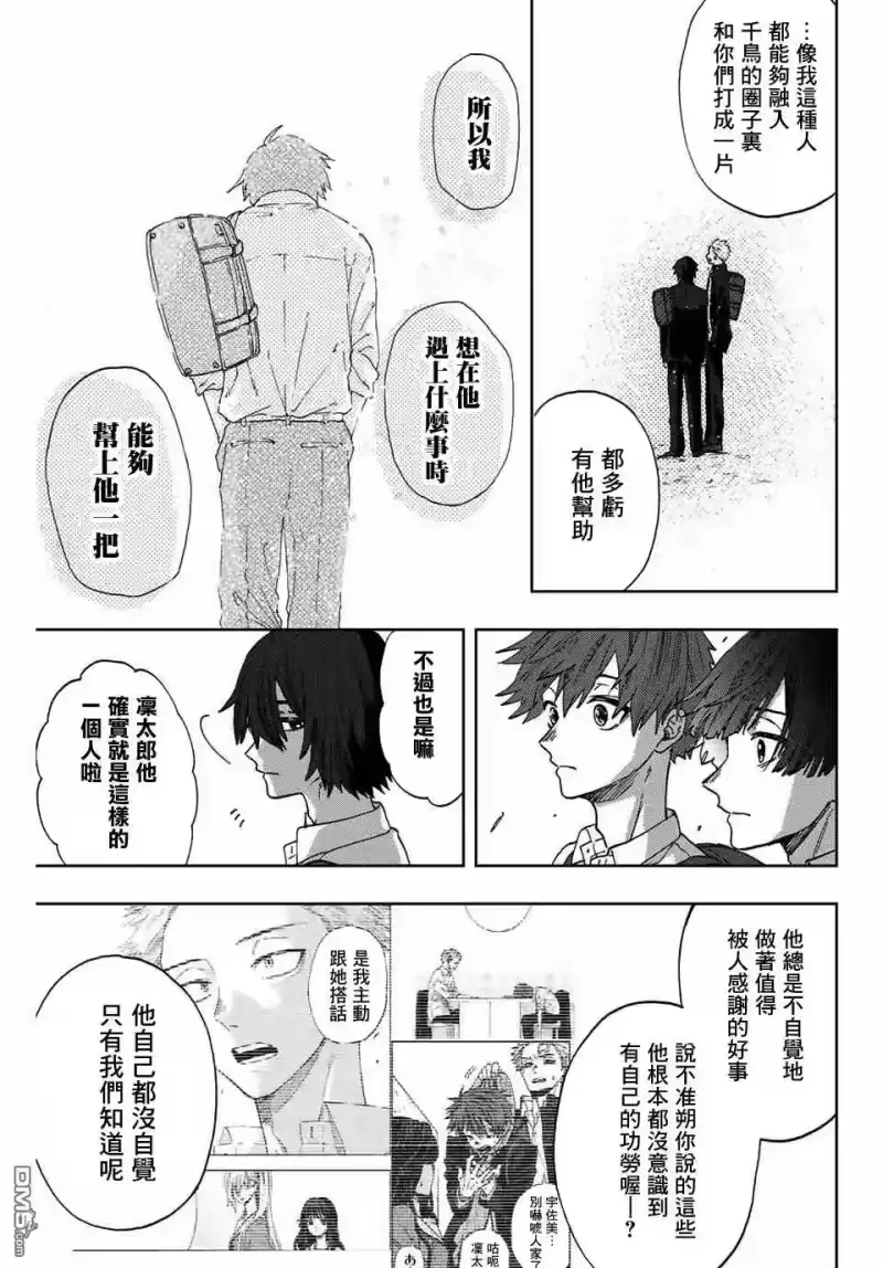 花熏凛然_h 第8话 4人的友情 第17页