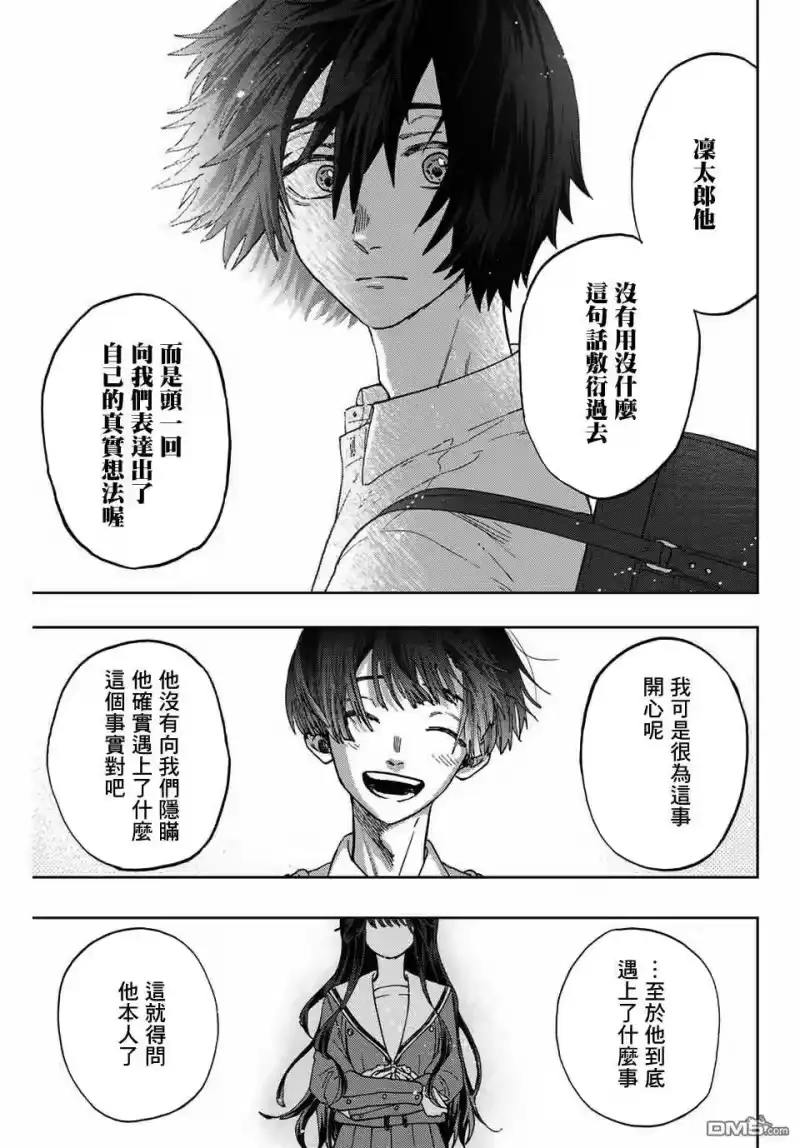 花熏凛然_h 第8话 4人的友情 第19页