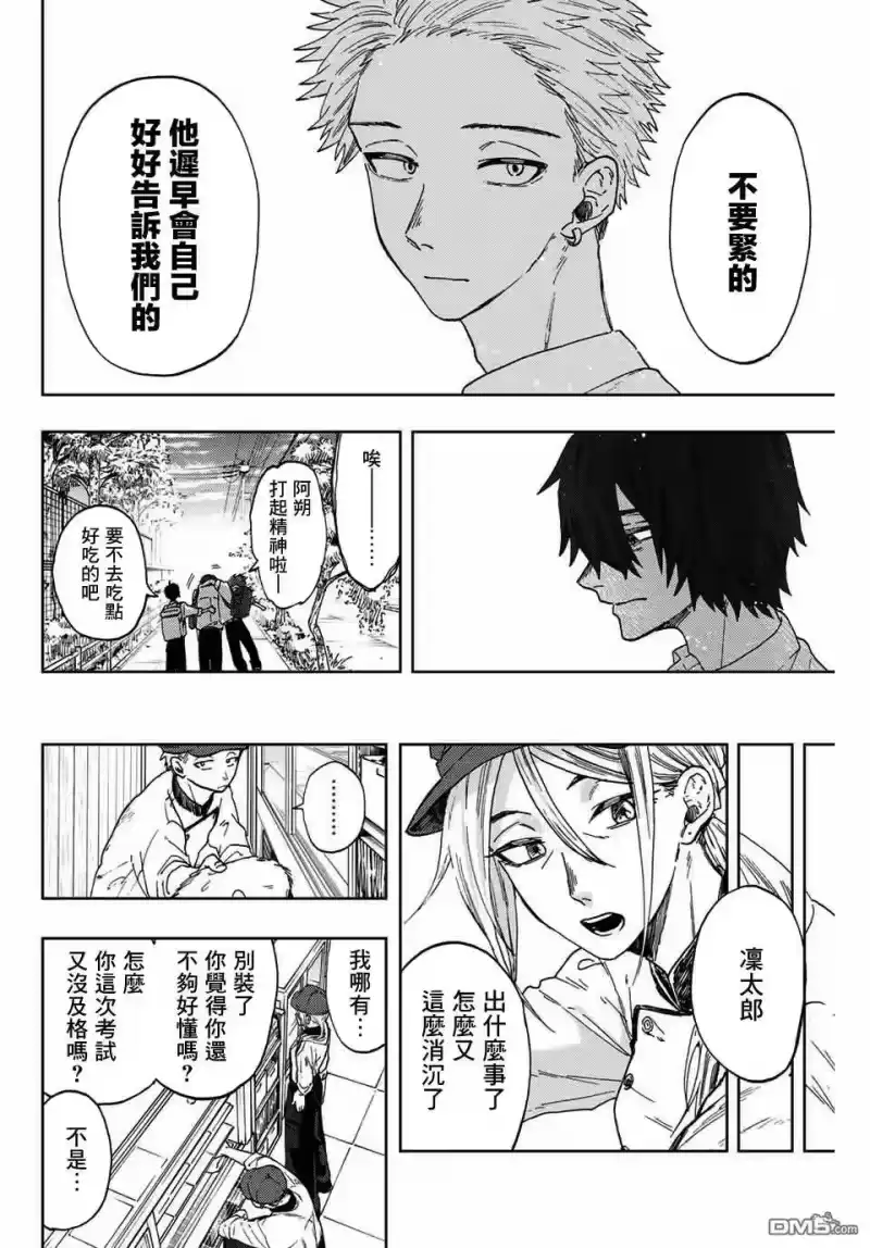 花熏凛然_h 第8话 4人的友情 第20页