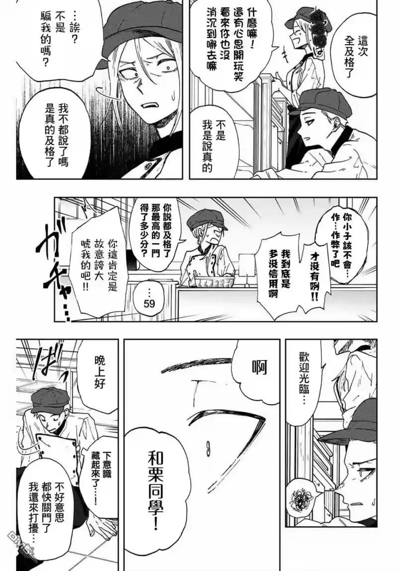 花熏凛然_h 第8话 4人的友情 第21页