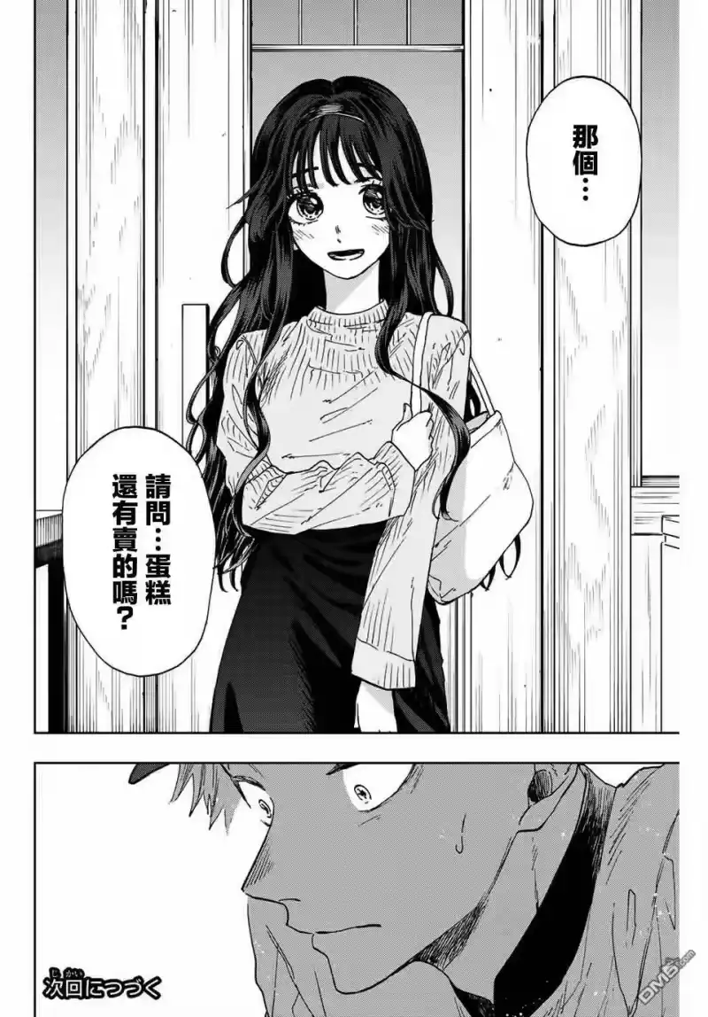 花熏凛然_h 第8话 4人的友情 第22页