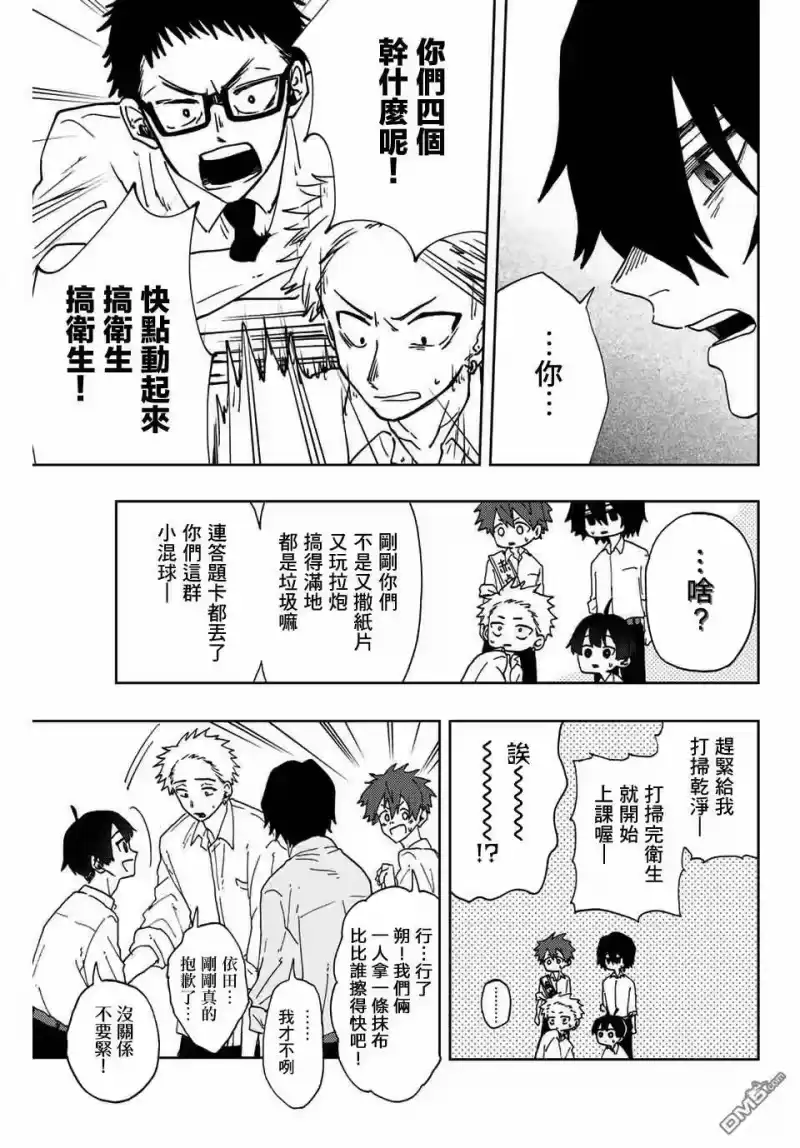 花熏凛然_h 第8话 4人的友情 第7页