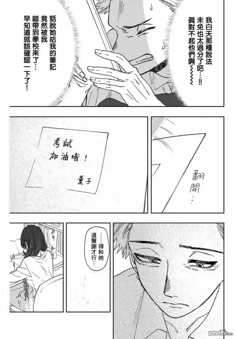 花熏凛然_h 第8话 4人的友情 第9页