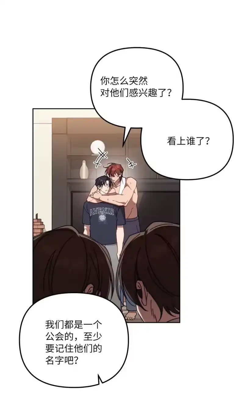 甜蜜的S级向导_h 11 团长的叮嘱 第19页