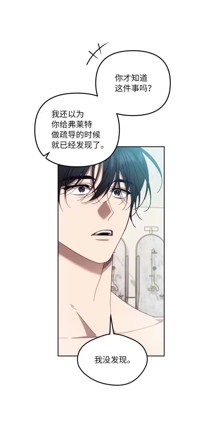 甜蜜的S级向导_h 14 非坦诚相见 第17页