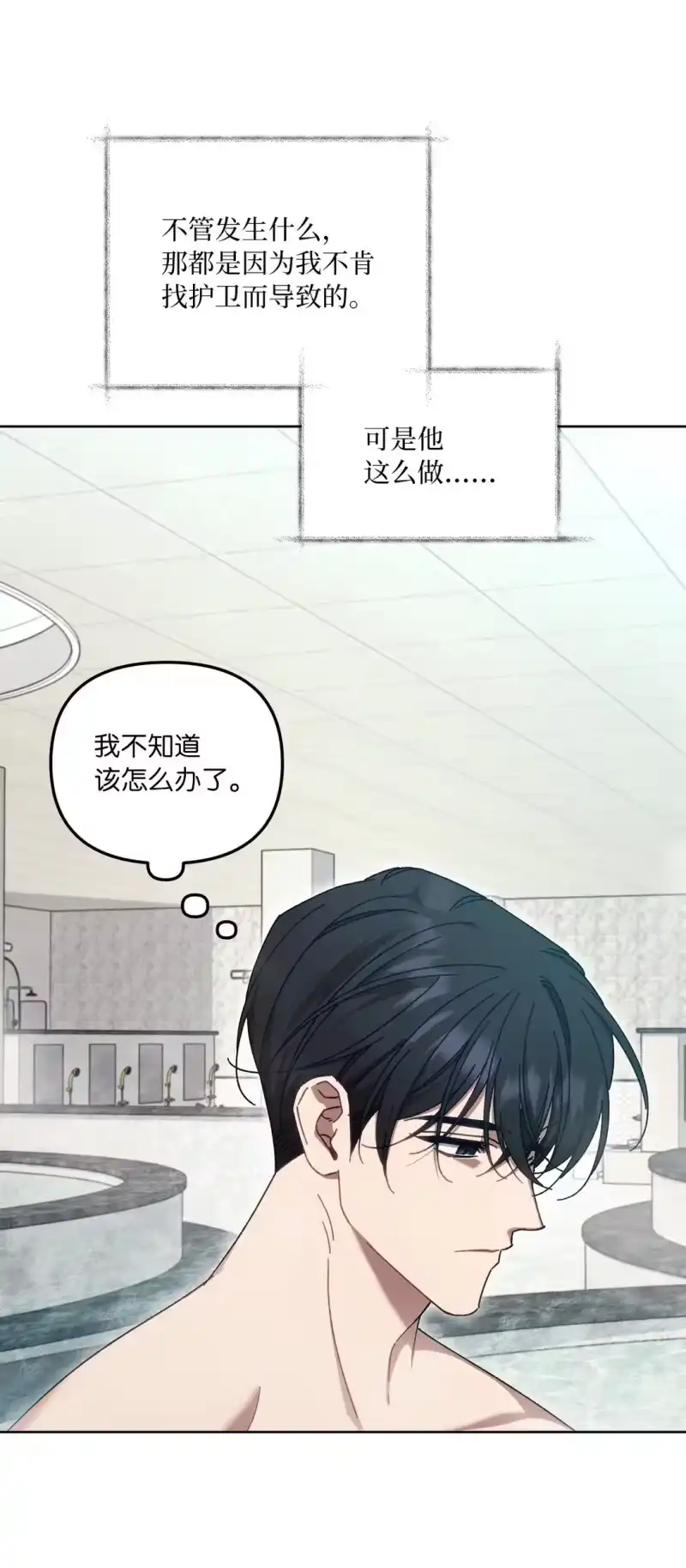 甜蜜的S级向导_h 14 非坦诚相见 第21页