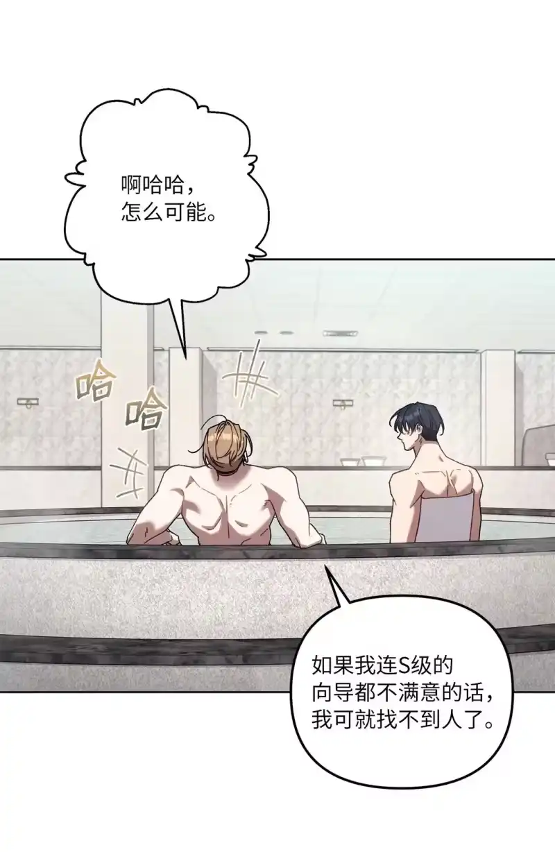 甜蜜的S级向导_h 14 非坦诚相见 第26页