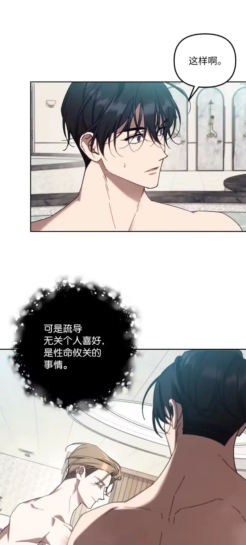 甜蜜的S级向导_h 14 非坦诚相见 第31页