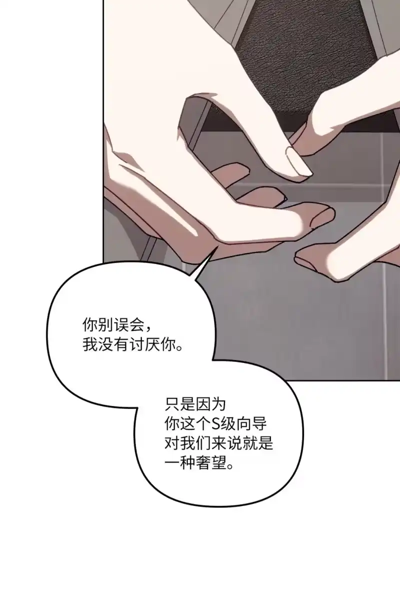 甜蜜的S级向导_h 19 怀疑的种子 第68页