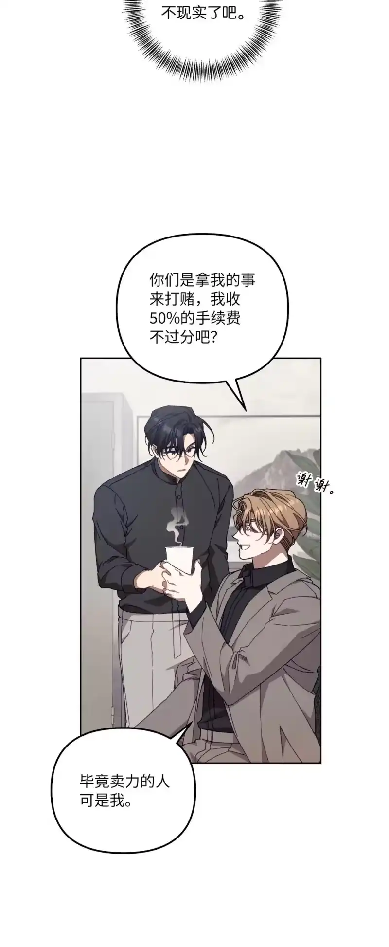 甜蜜的S级向导_h 20 钱最重要了 第31页