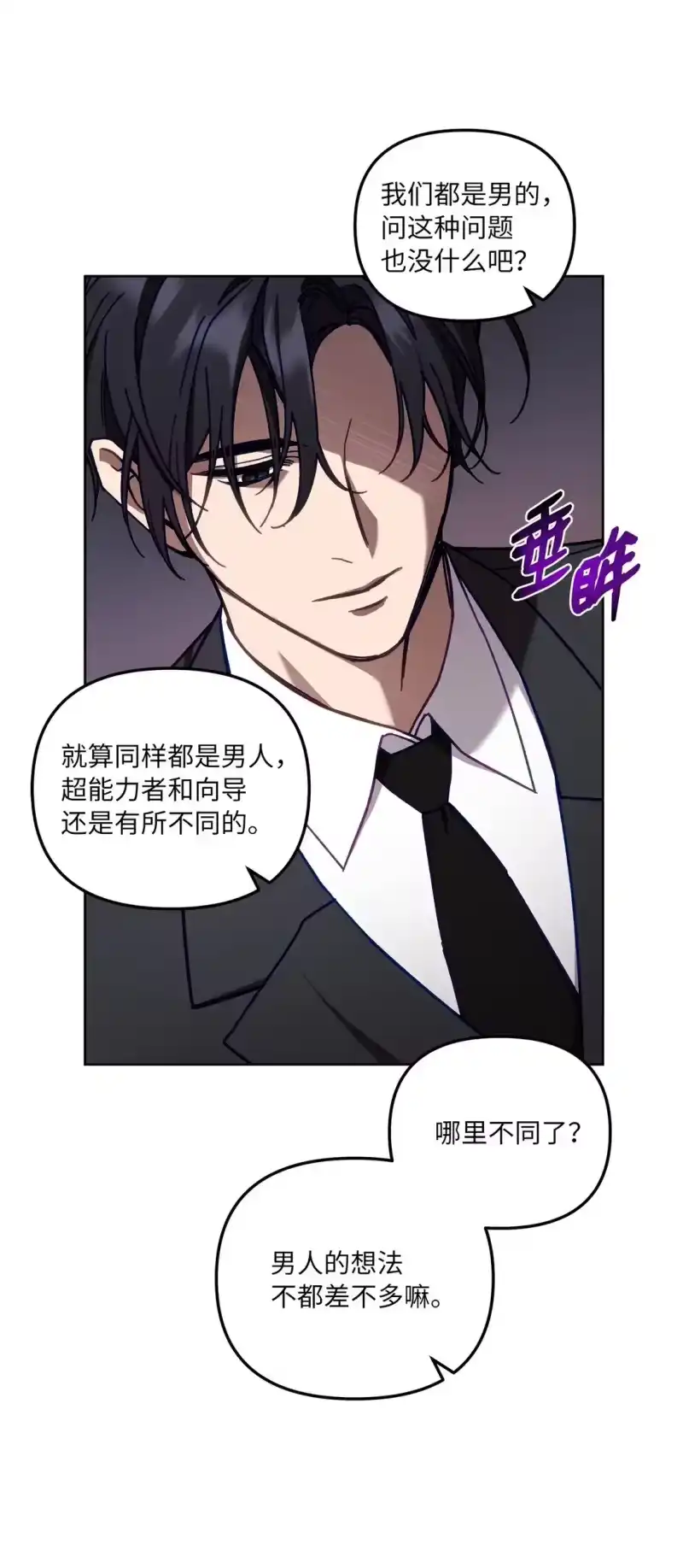 甜蜜的S级向导_h 02 第一次出外勤 第10页