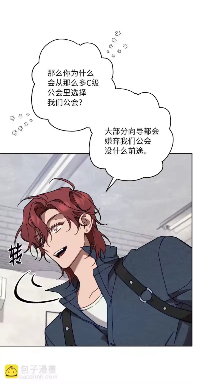 甜蜜的S级向导_h 02 第一次出外勤 第12页