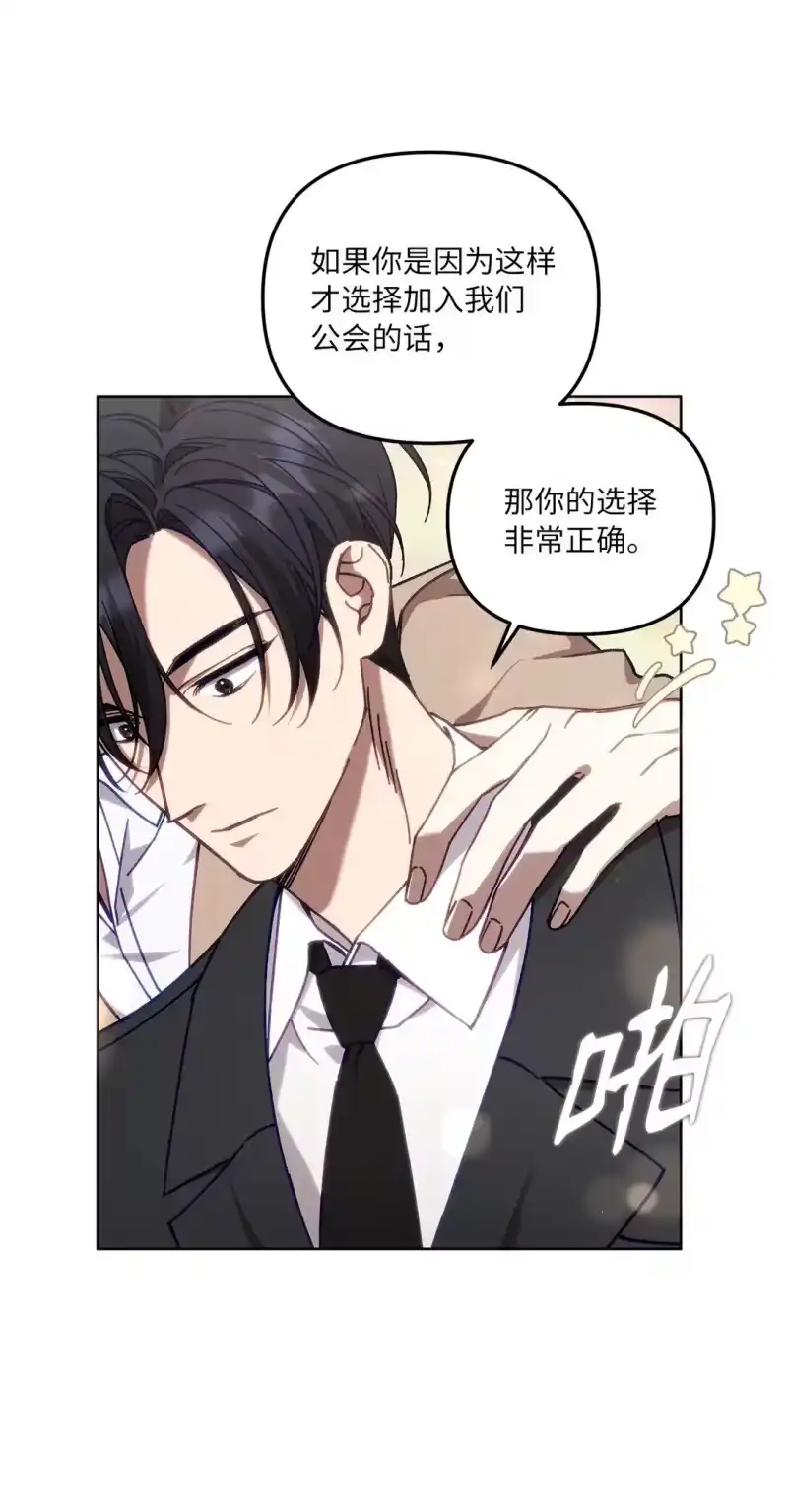 甜蜜的S级向导_h 02 第一次出外勤 第18页