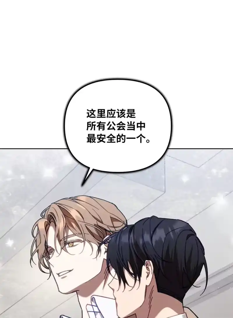 甜蜜的S级向导_h 02 第一次出外勤 第19页