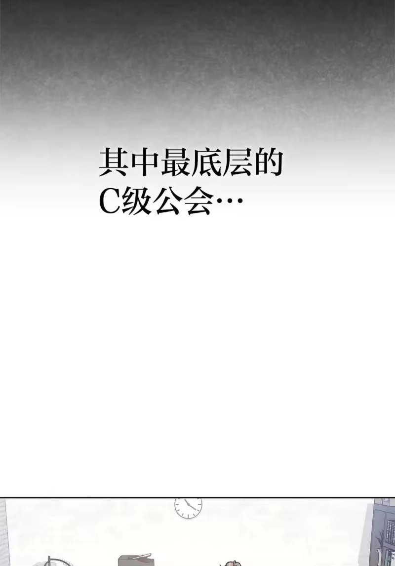 甜蜜的S级向导_h 02 第一次出外勤 第31页
