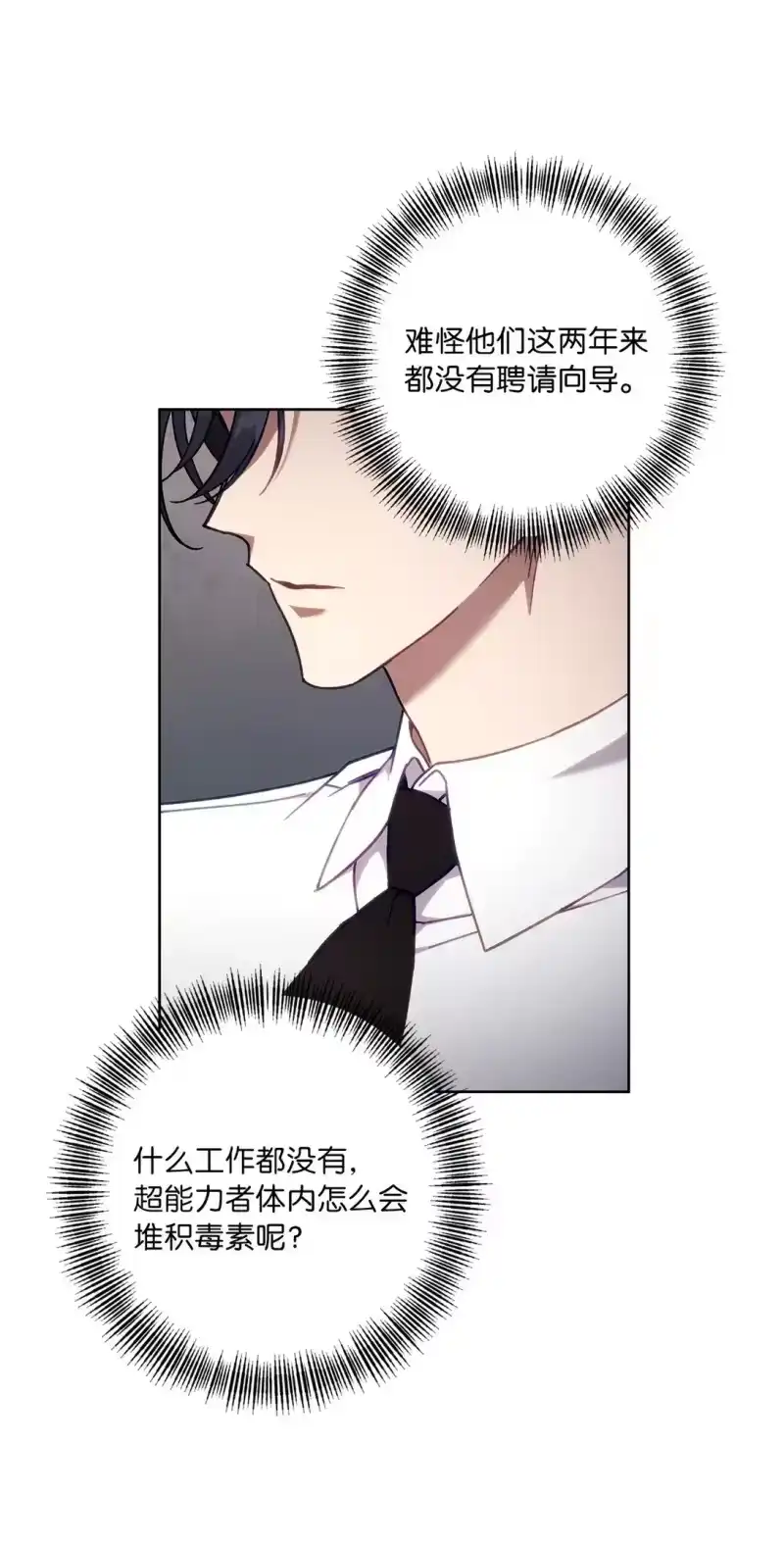 甜蜜的S级向导_h 02 第一次出外勤 第38页