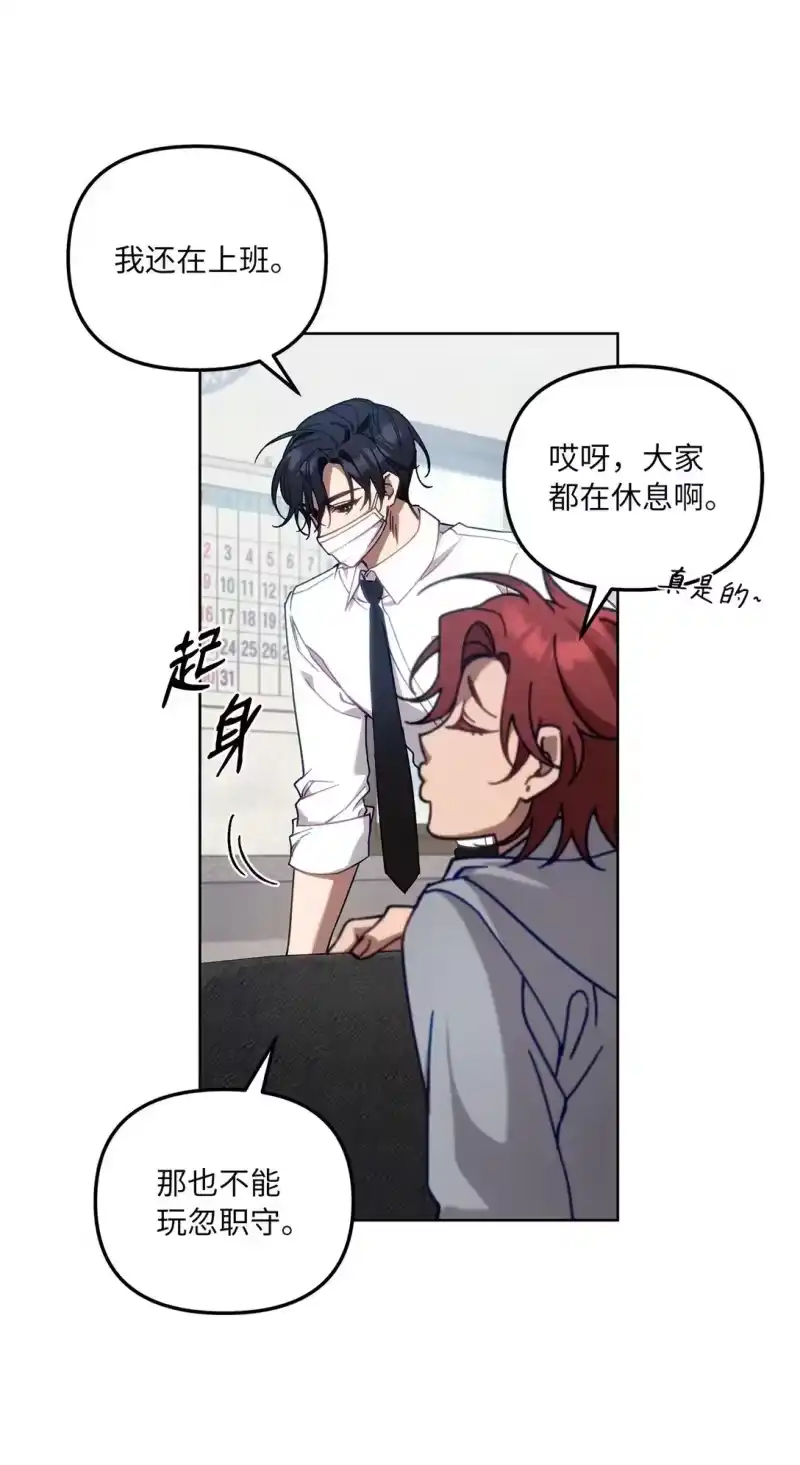 甜蜜的S级向导_h 02 第一次出外勤 第44页