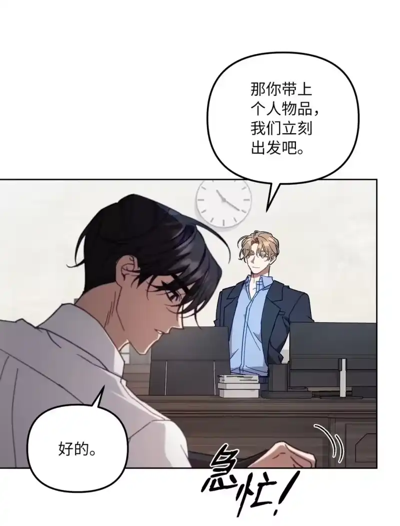 甜蜜的S级向导_h 02 第一次出外勤 第48页
