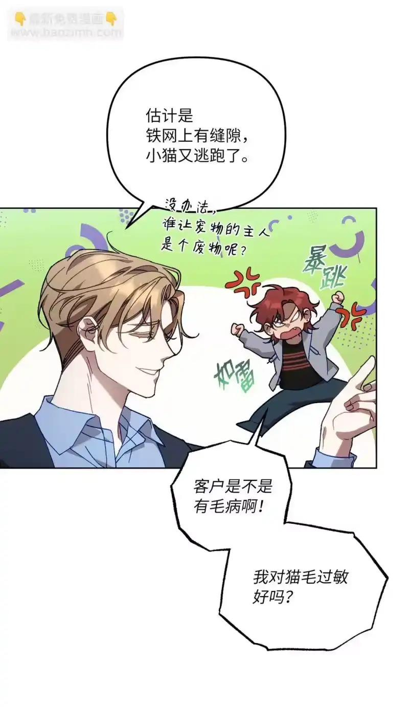 甜蜜的S级向导_h 02 第一次出外勤 第52页