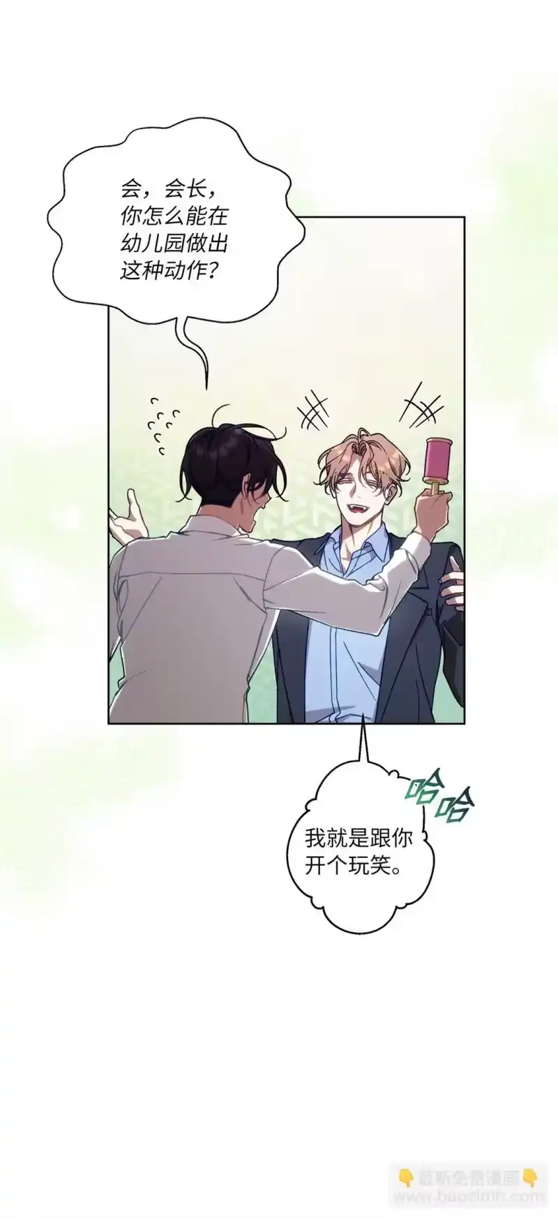 甜蜜的S级向导_h 02 第一次出外勤 第65页