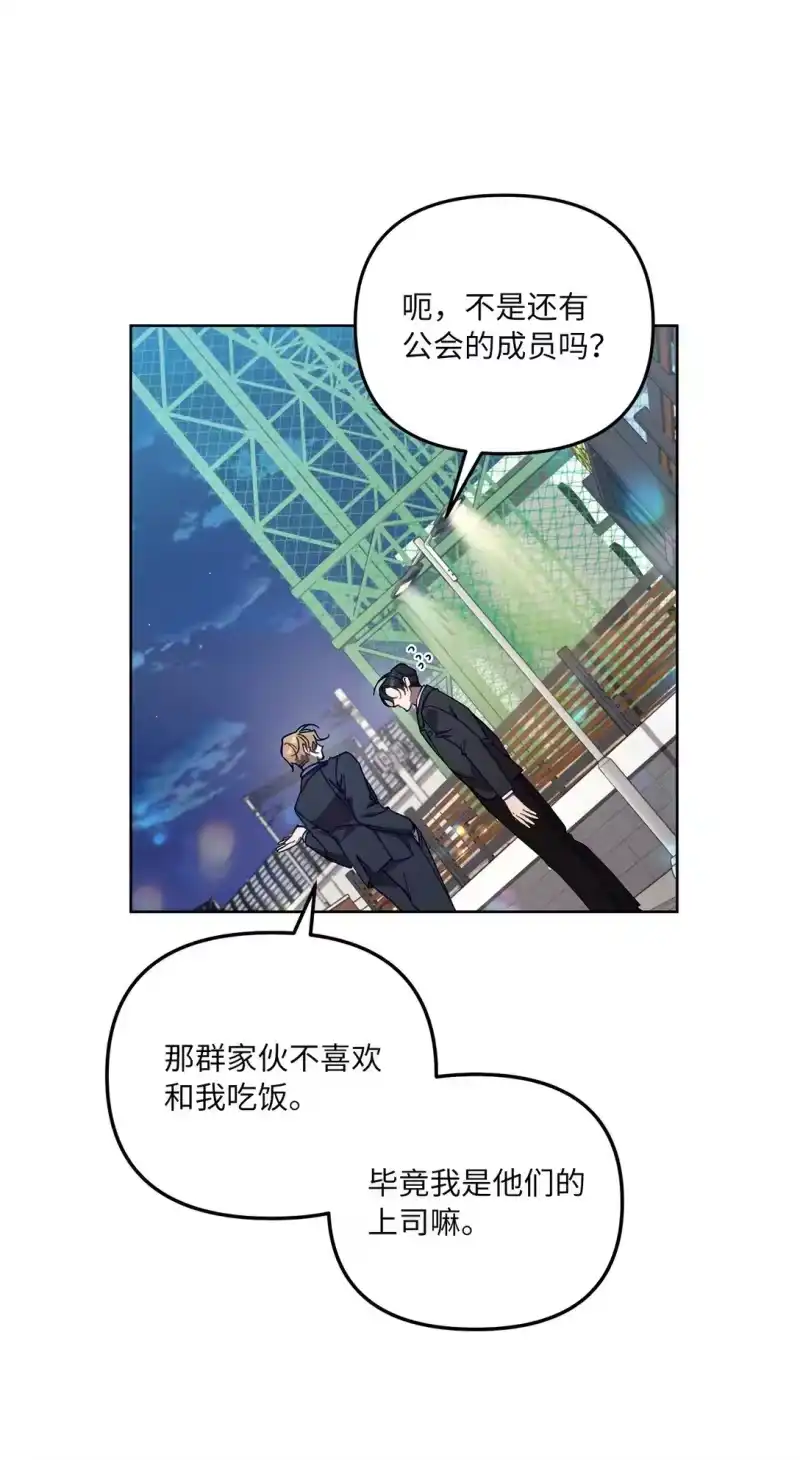 甜蜜的S级向导_h 02 第一次出外勤 第79页