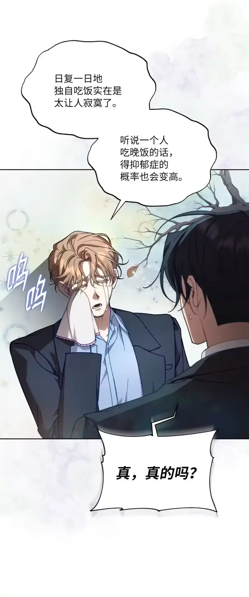 甜蜜的S级向导_h 02 第一次出外勤 第80页