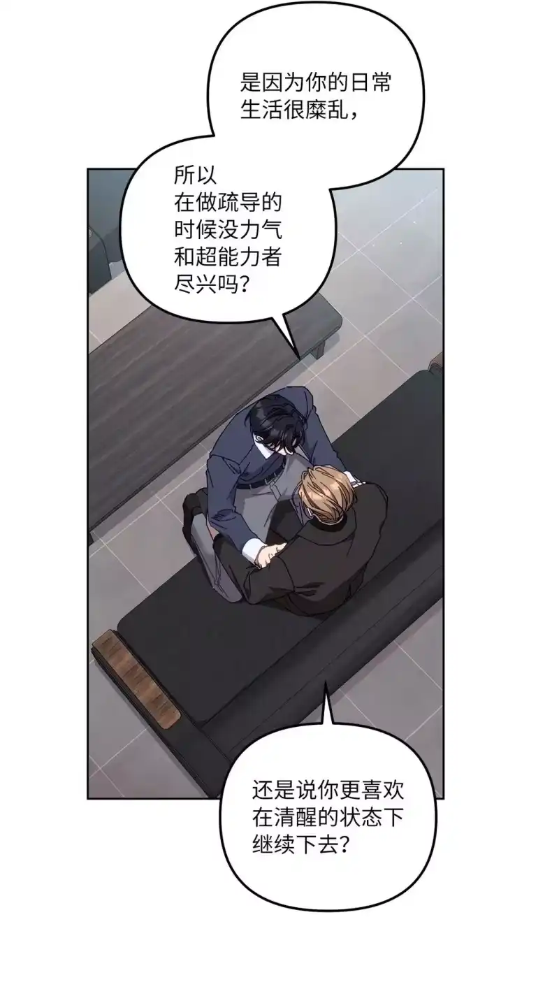 甜蜜的S级向导_h 23 你身上的气息 第2页