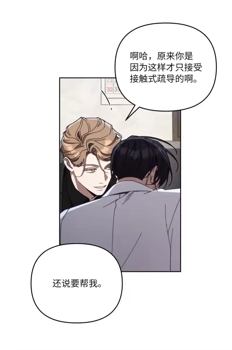 甜蜜的S级向导_h 23 你身上的气息 第38页