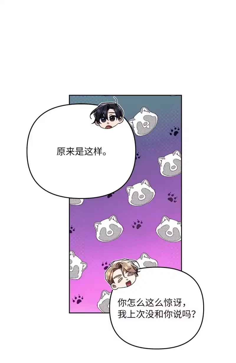 甜蜜的S级向导_h 23 你身上的气息 第50页