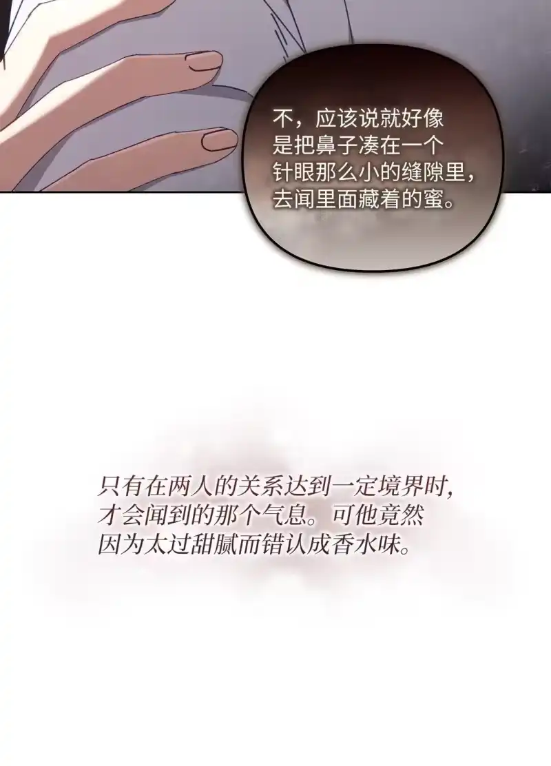 甜蜜的S级向导_h 23 你身上的气息 第60页
