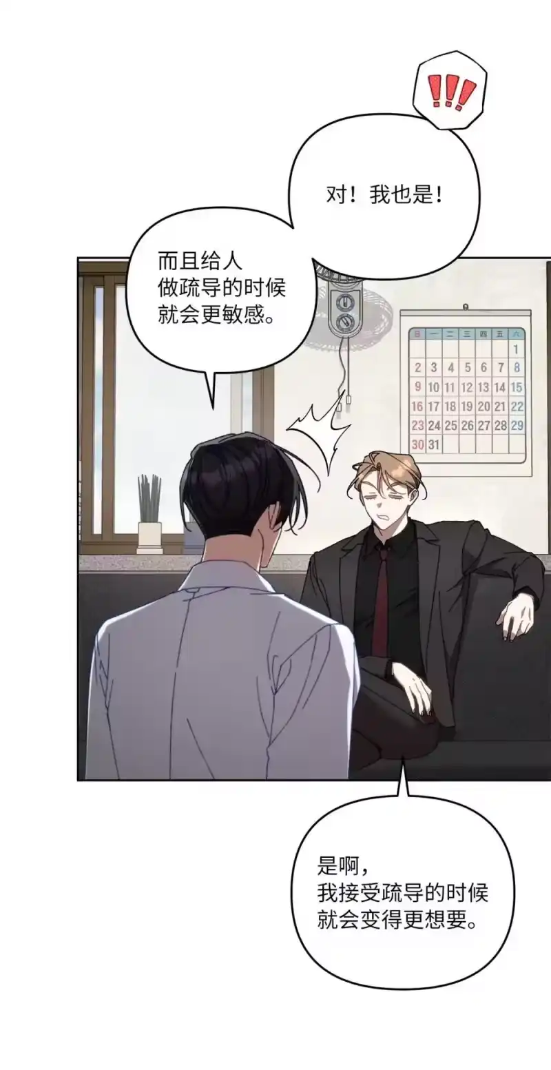 甜蜜的S级向导_h 24 特殊的体质 第15页