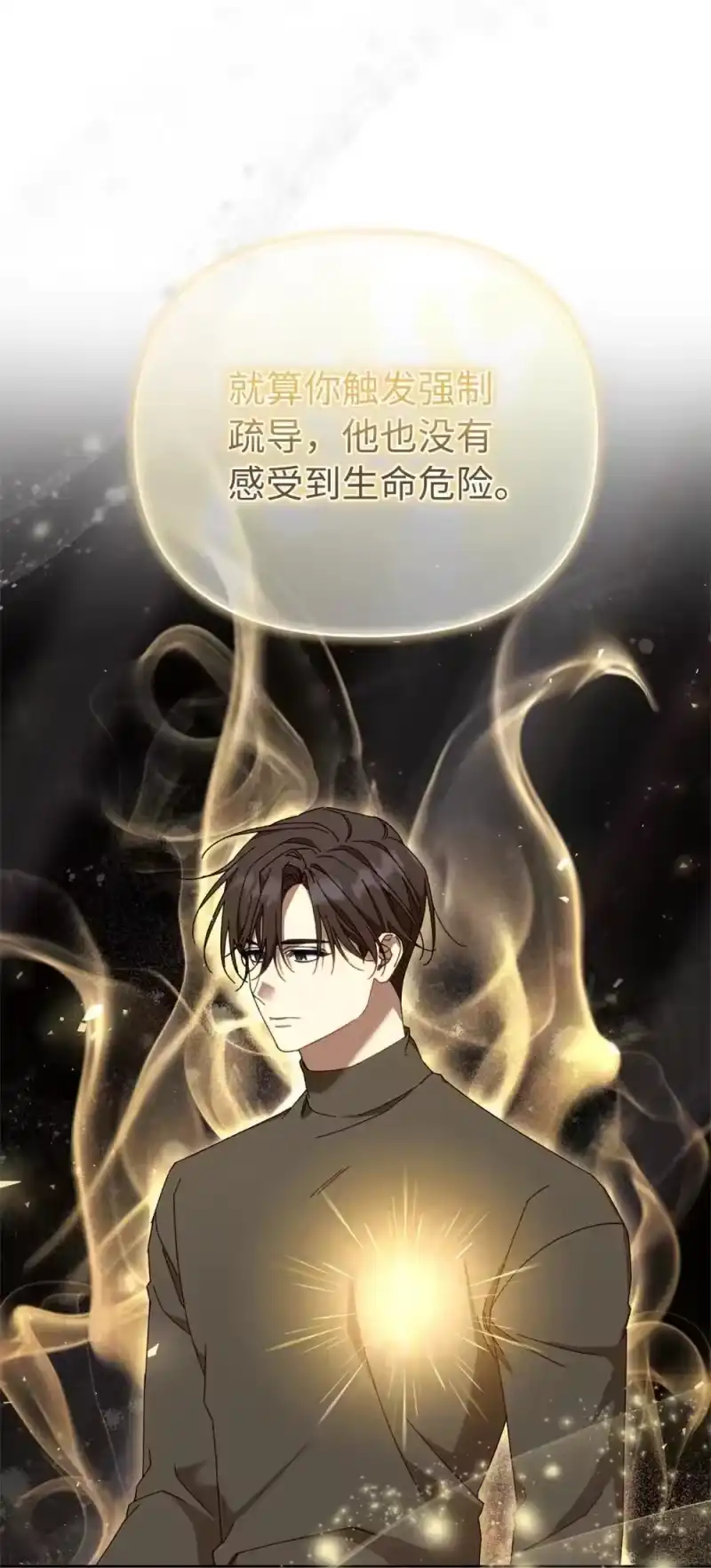 甜蜜的S级向导_h 25 避而不见 第13页