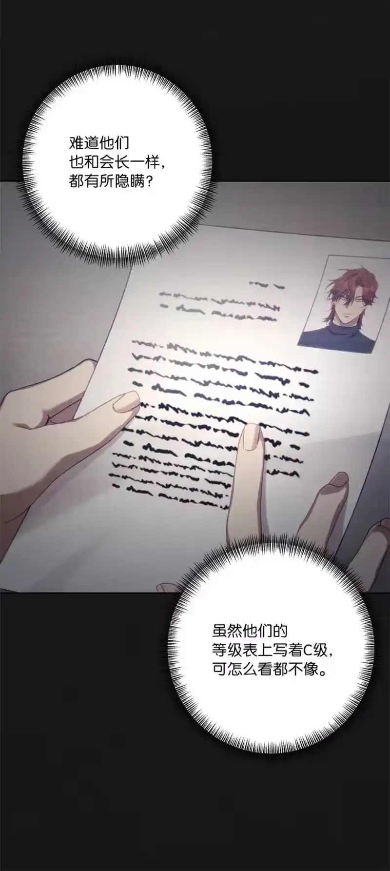 甜蜜的S级向导_h 25 避而不见 第23页