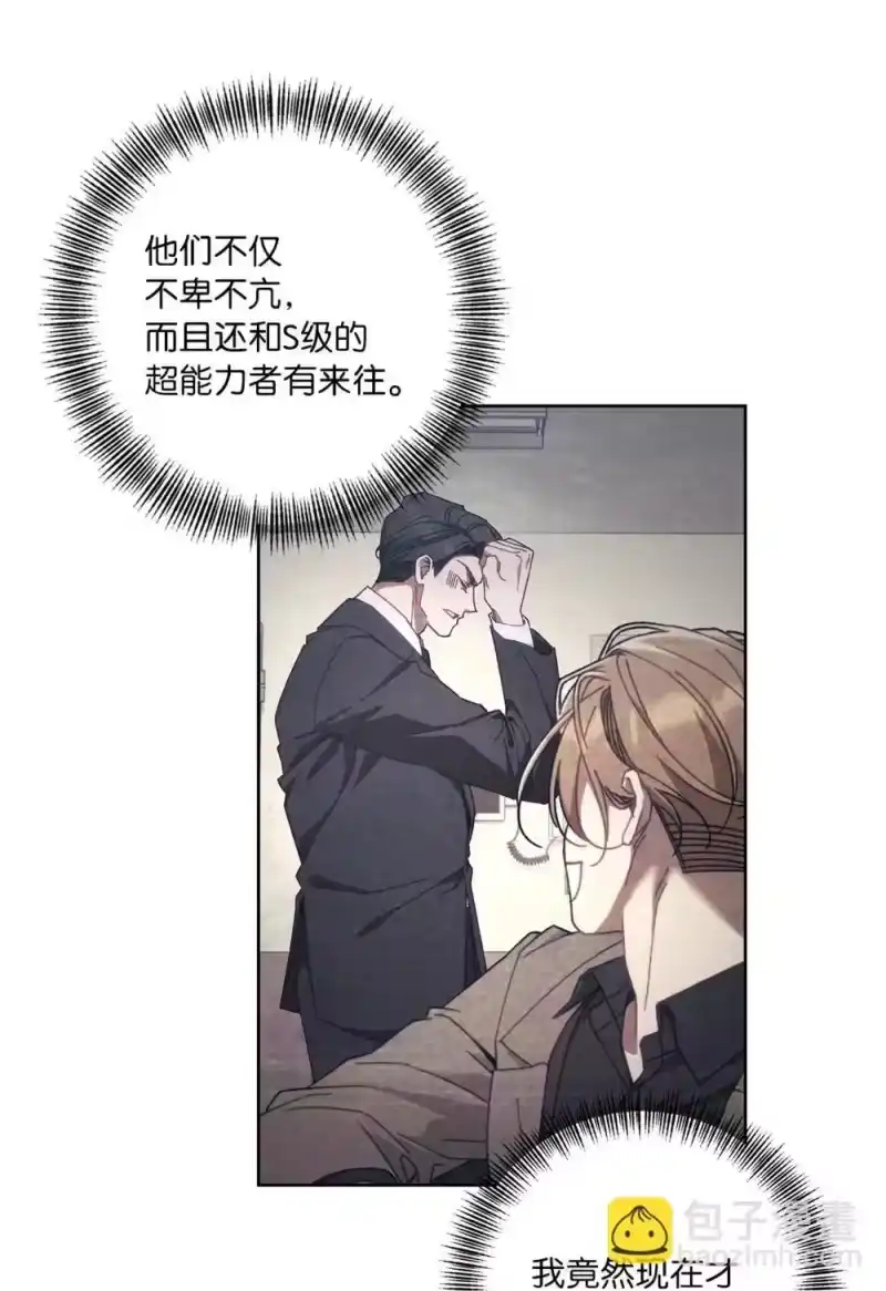 甜蜜的S级向导_h 25 避而不见 第24页