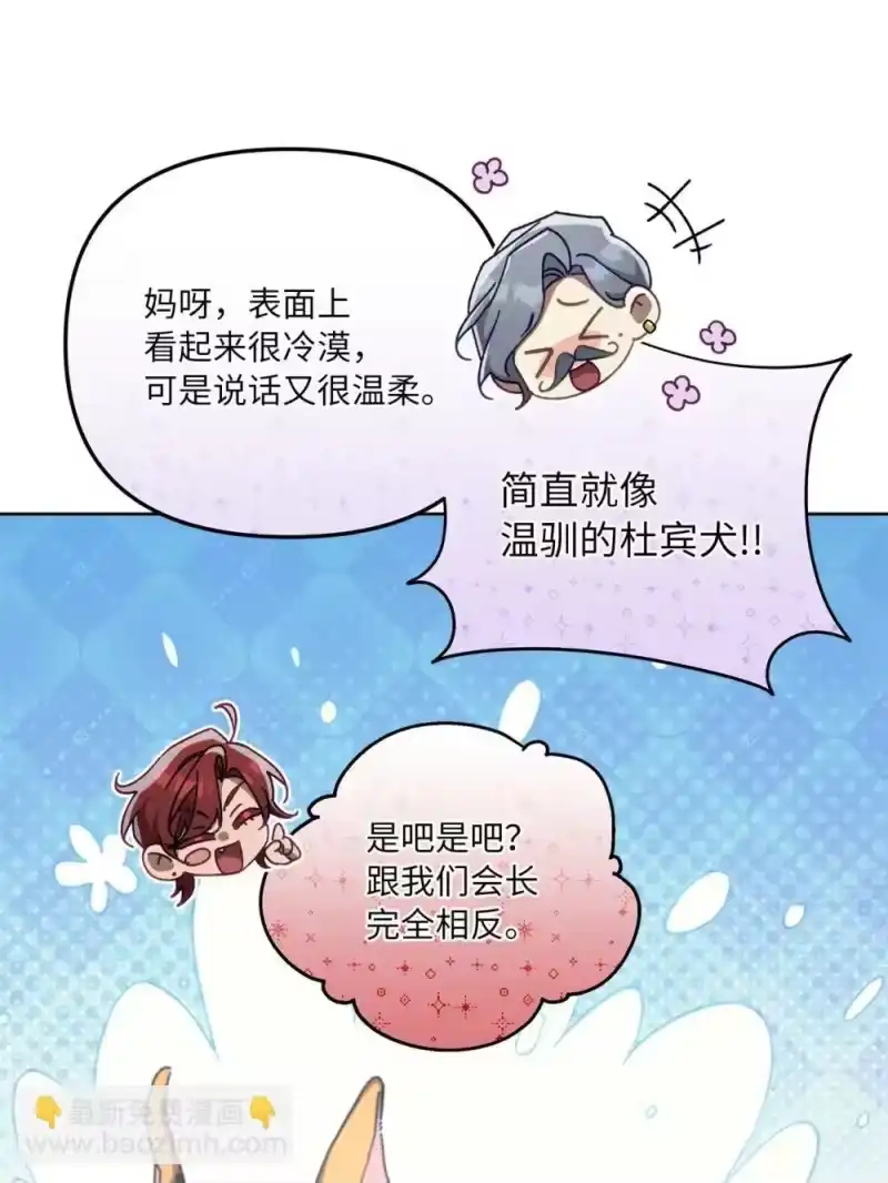 甜蜜的S级向导_h 25 避而不见 第52页