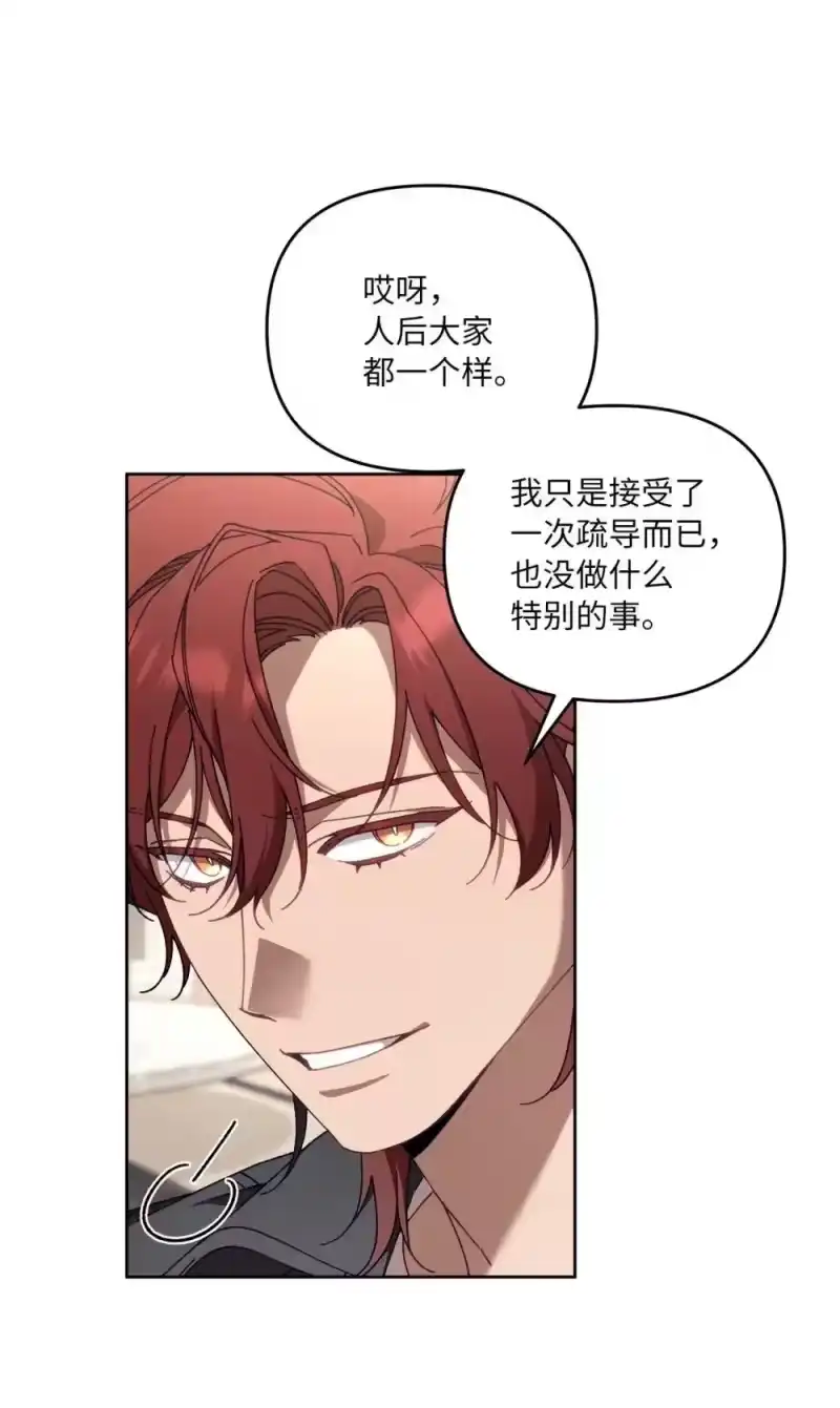甜蜜的S级向导_h 25 避而不见 第61页