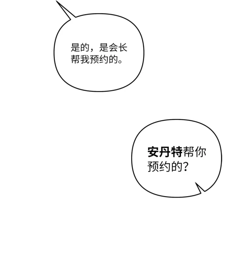 甜蜜的S级向导_h 25 避而不见 第74页