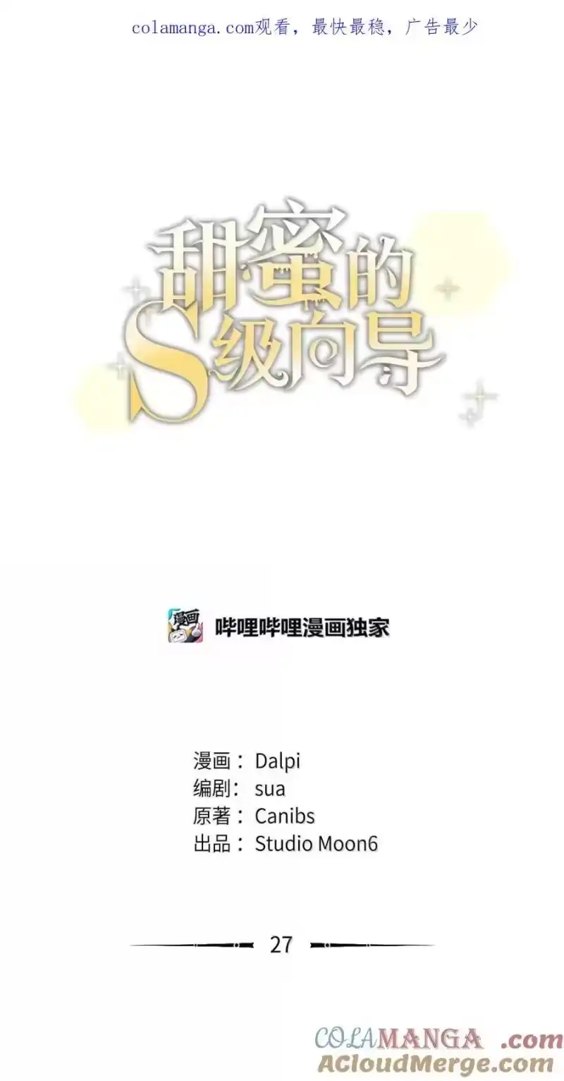 甜蜜的S级向导_h 27 安全局的召集令 第1页