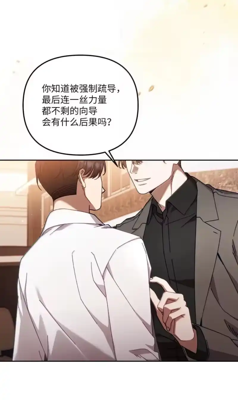 甜蜜的S级向导_h 27 安全局的召集令 第20页