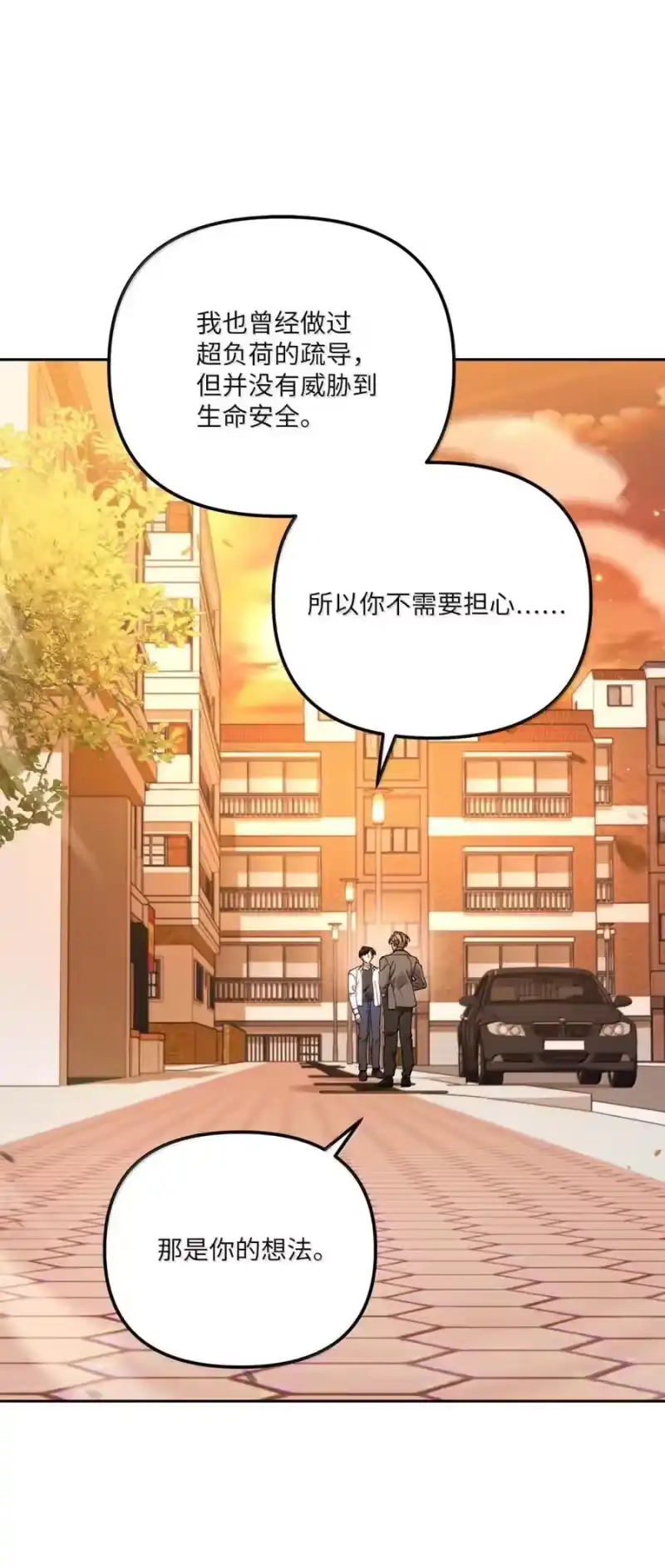 甜蜜的S级向导_h 27 安全局的召集令 第26页