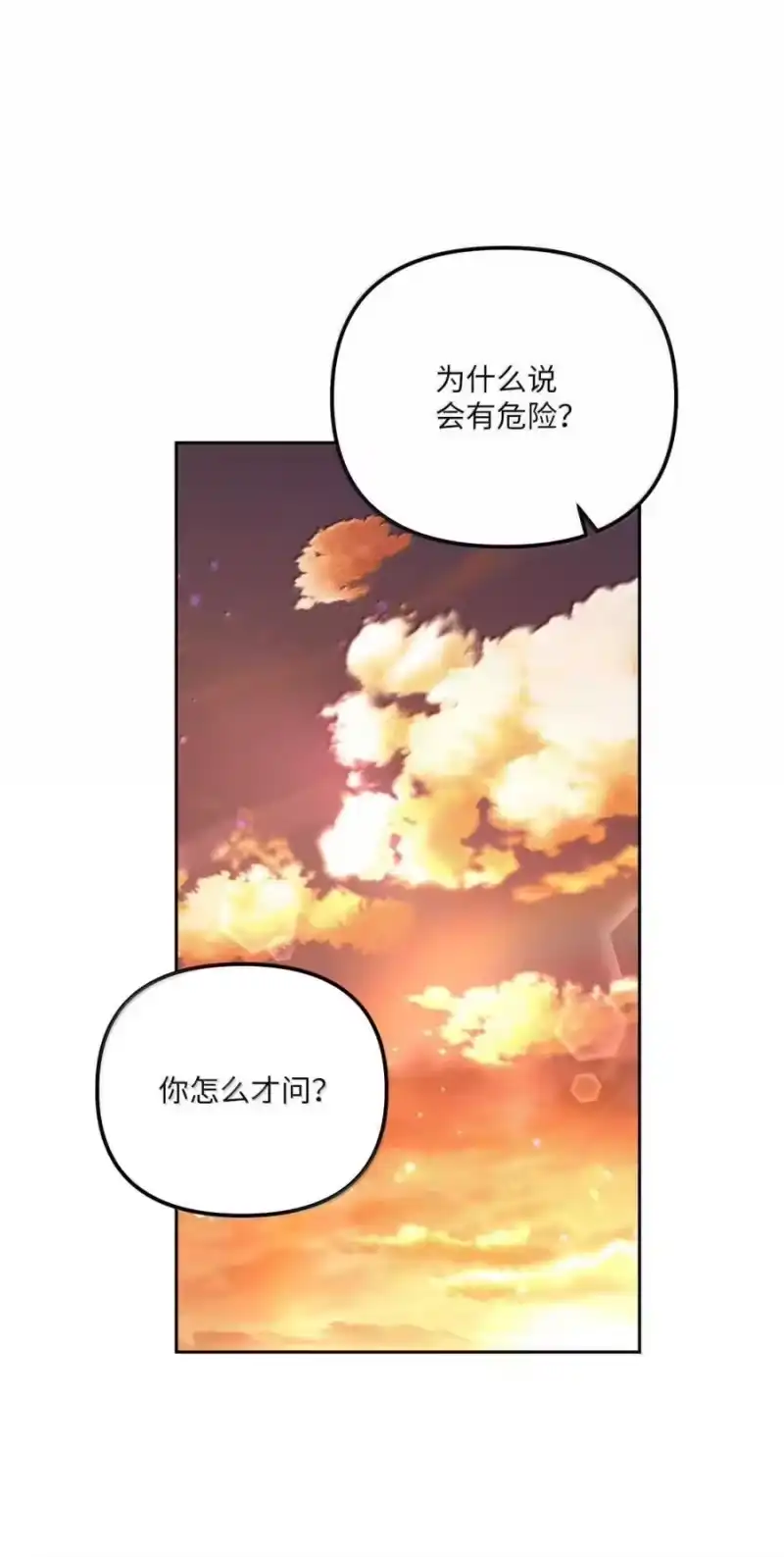 甜蜜的S级向导_h 27 安全局的召集令 第6页