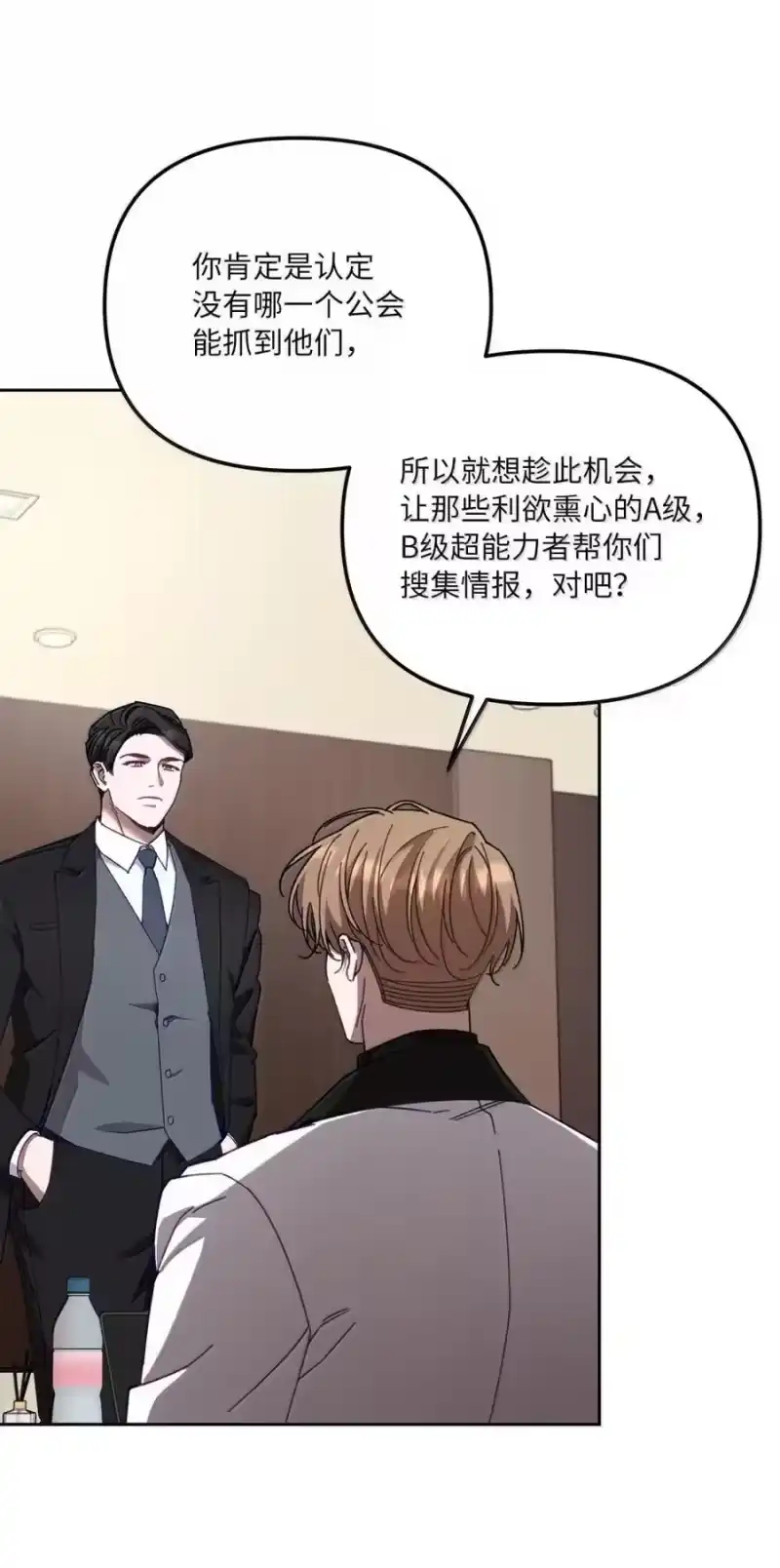 甜蜜的S级向导_h 28 申海昌起疑 第14页