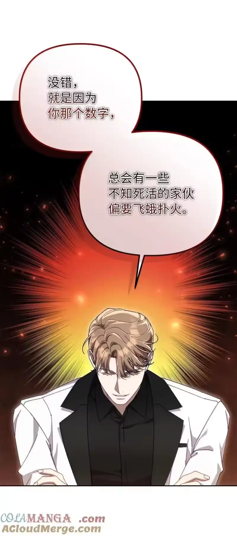 甜蜜的S级向导_h 28 申海昌起疑 第16页