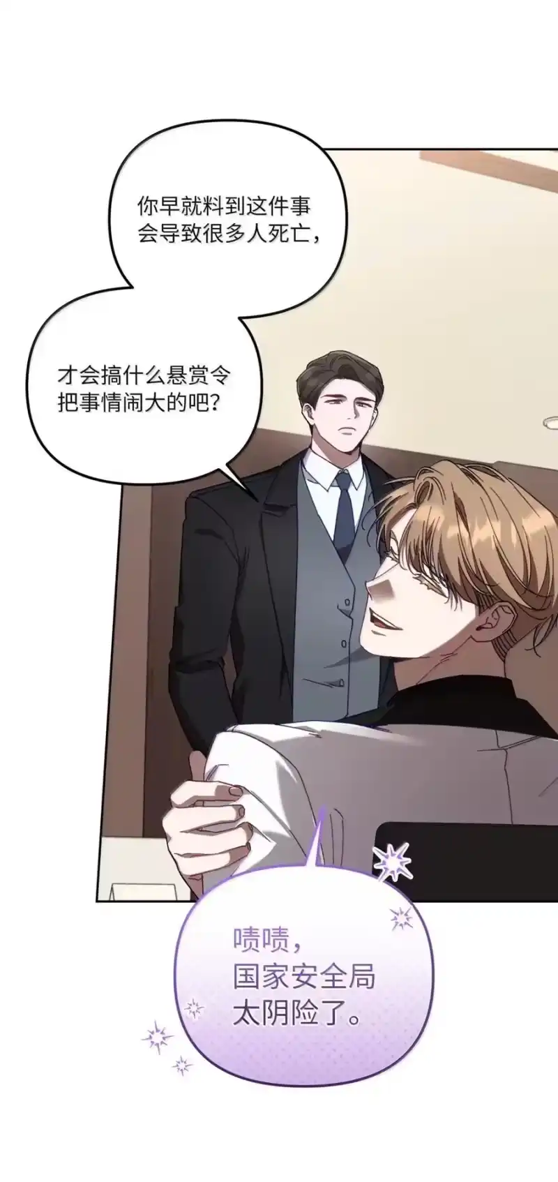 甜蜜的S级向导_h 28 申海昌起疑 第17页