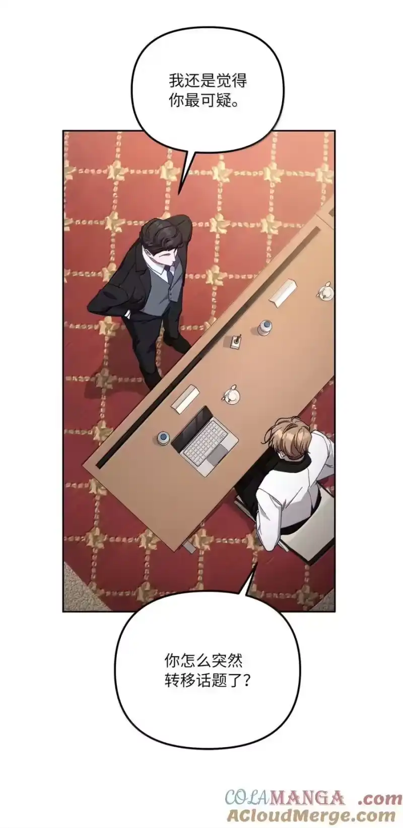 甜蜜的S级向导_h 28 申海昌起疑 第19页