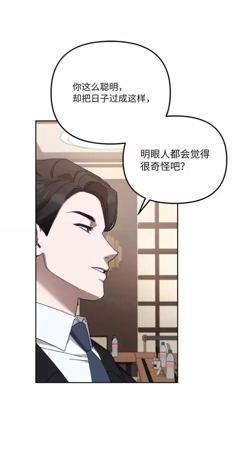 甜蜜的S级向导_h 28 申海昌起疑 第20页