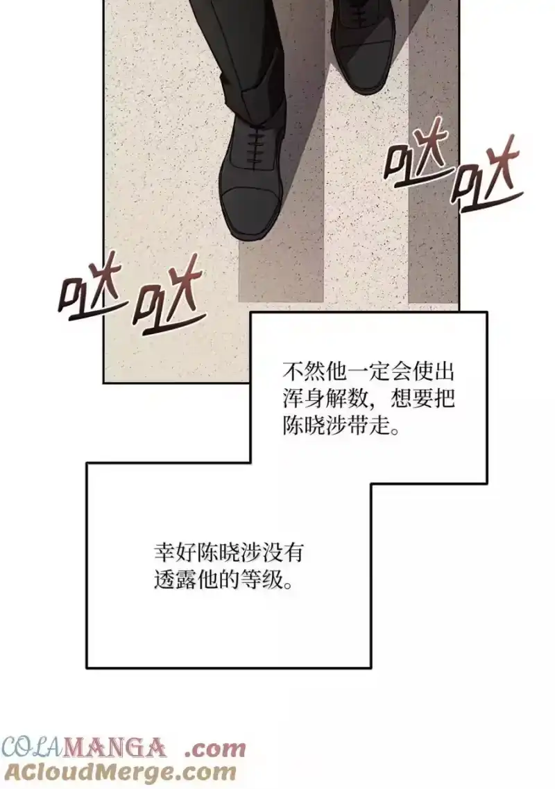 甜蜜的S级向导_h 28 申海昌起疑 第46页