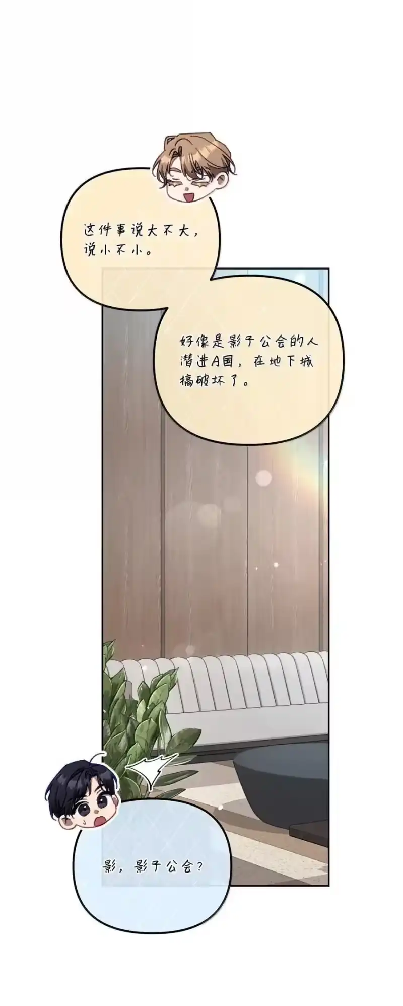 甜蜜的S级向导_h 28 申海昌起疑 第56页