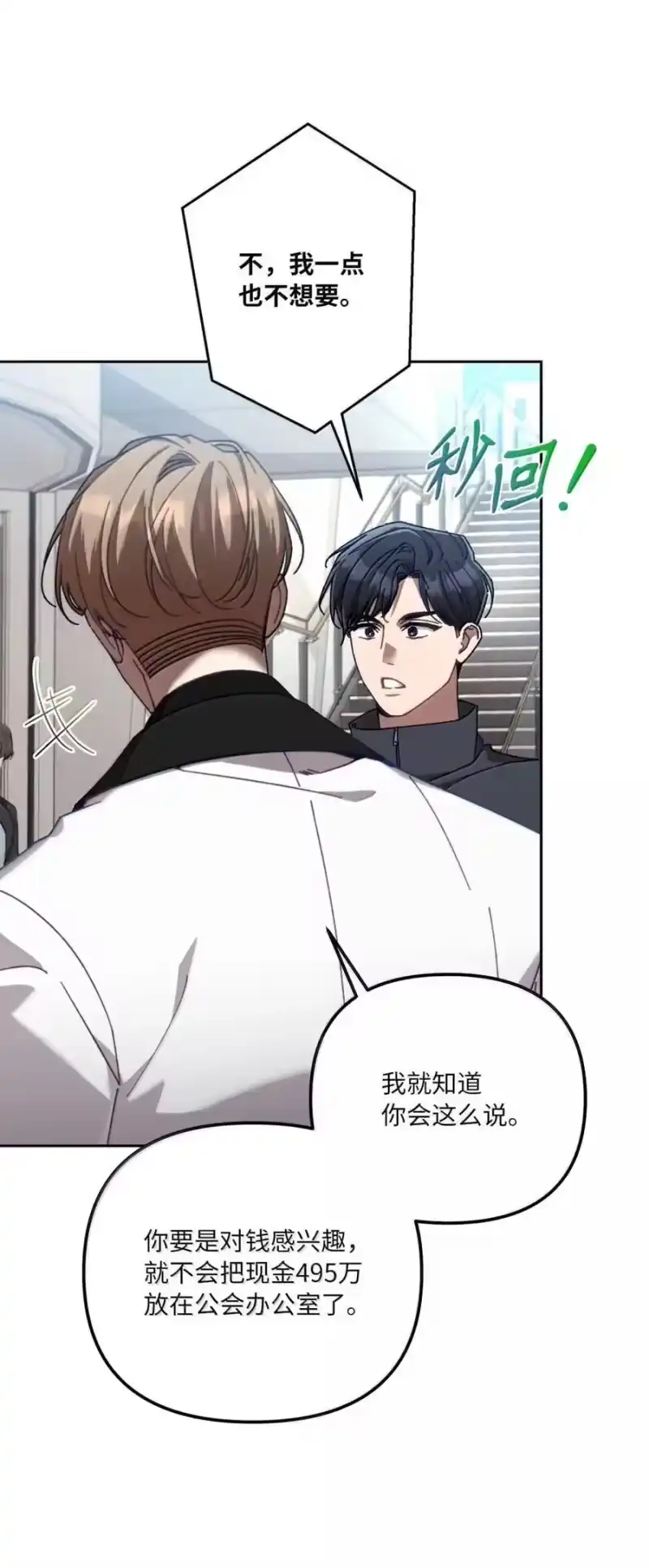 甜蜜的S级向导_h 28 申海昌起疑 第60页