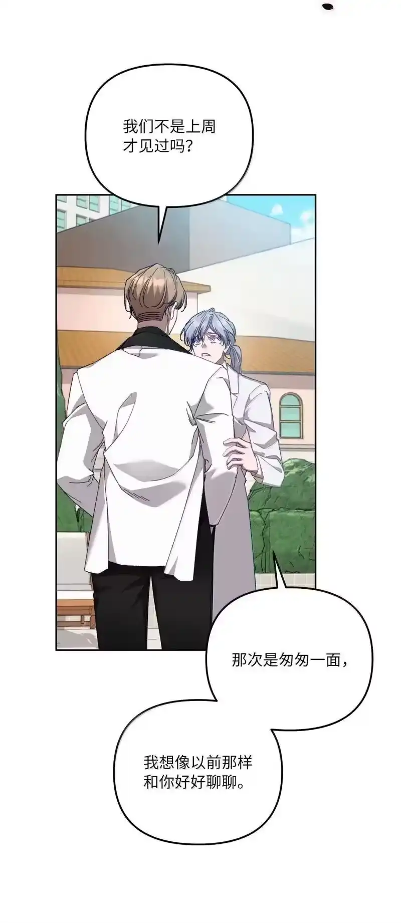 甜蜜的S级向导_h 29 花园“幽会” 第12页